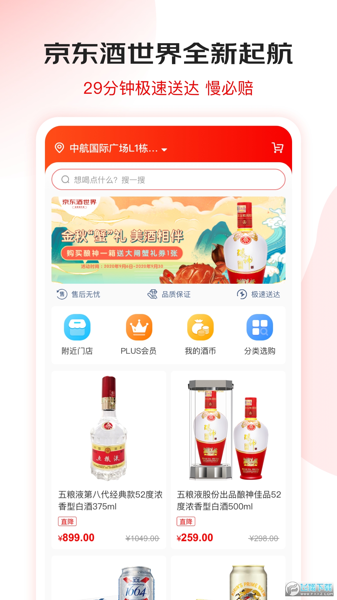 京东酒世界官方客户端截图1