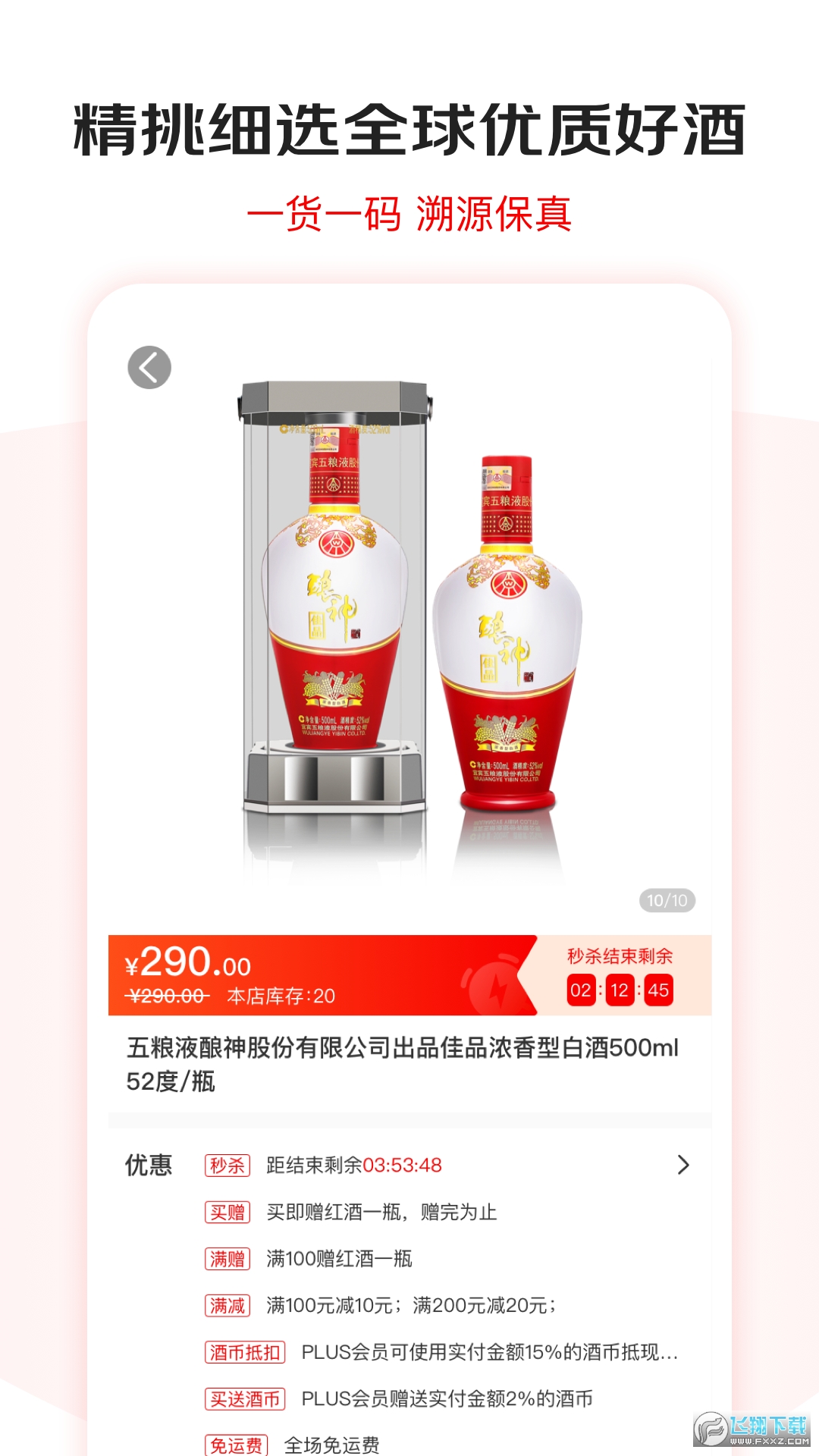 京东酒世界官方客户端截图1