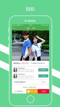 阳光智园校服订购平台截图1
