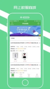 阳光智园校服订购平台截图1