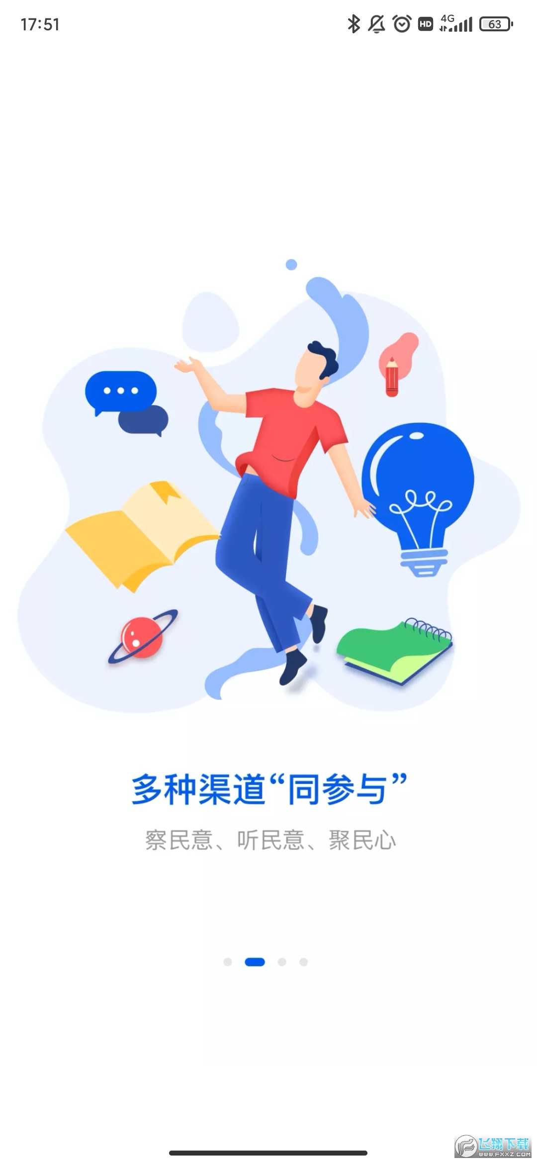 湘易办app下载安装最新版