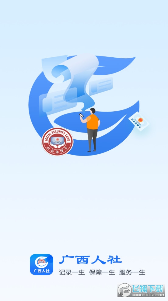 广西人社12333最新版本截图1