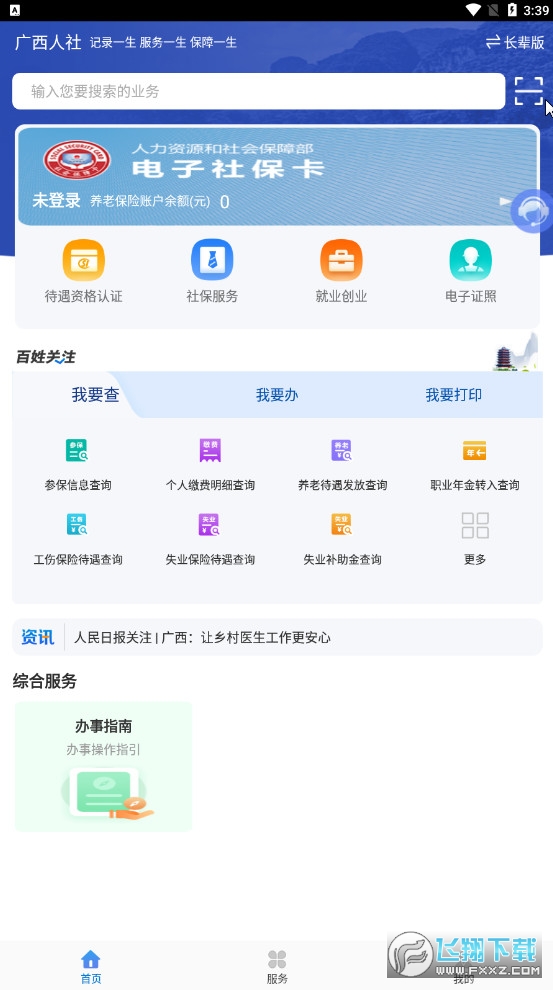 广西人社12333最新版本截图1