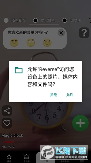 反向录影reverse下载2024最新版