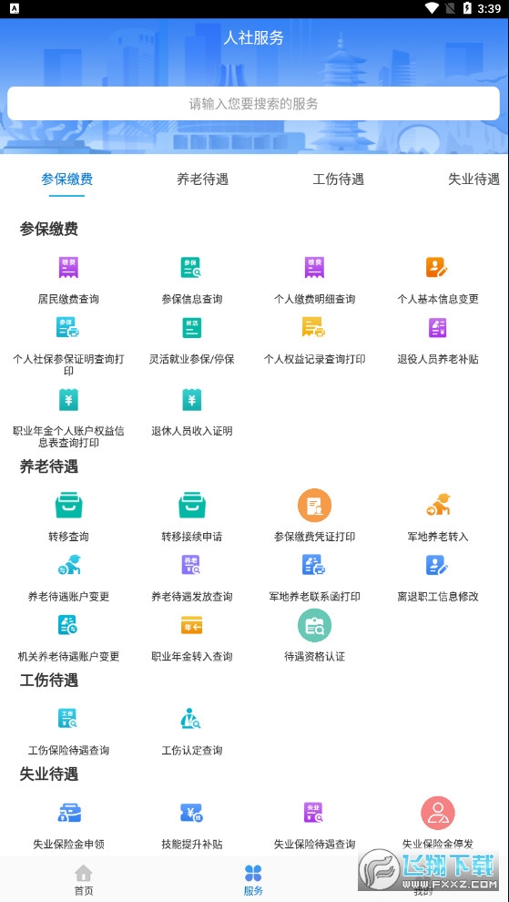 广西人社12333最新版本截图1