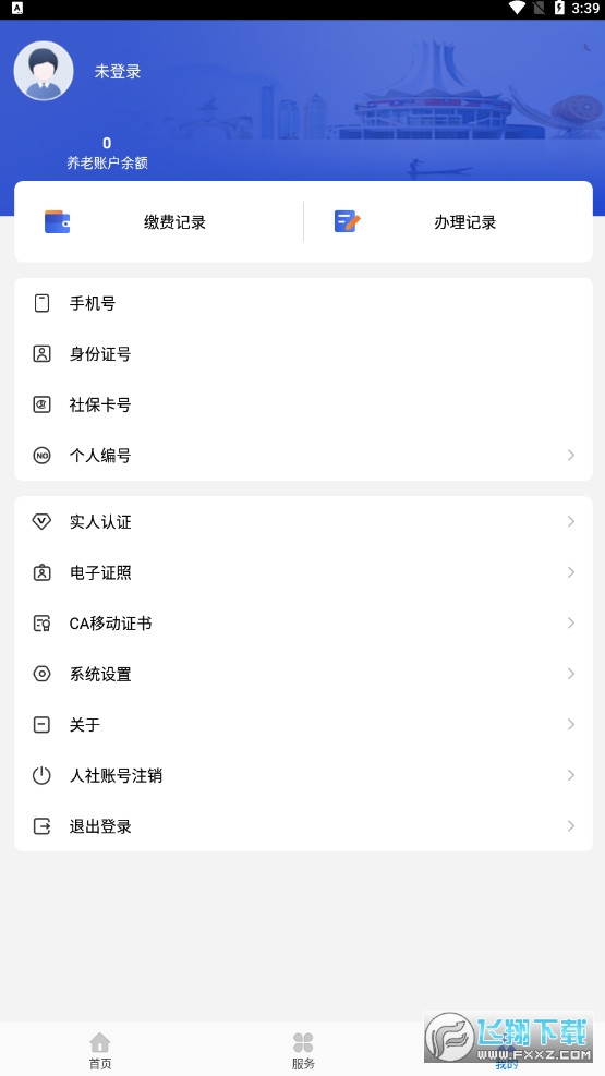 广西人社12333最新版本截图1