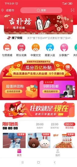 搜了宝app截图1
