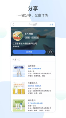药械帮app官方版截图1