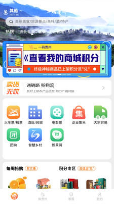 一码贵州电商平台app截图1
