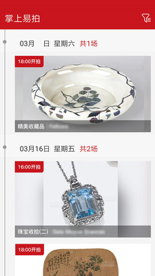 易拍全球app安卓版截图1