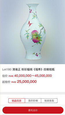 易拍全球app安卓版截图1