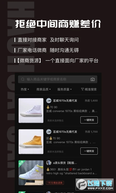 微商好货源截图1