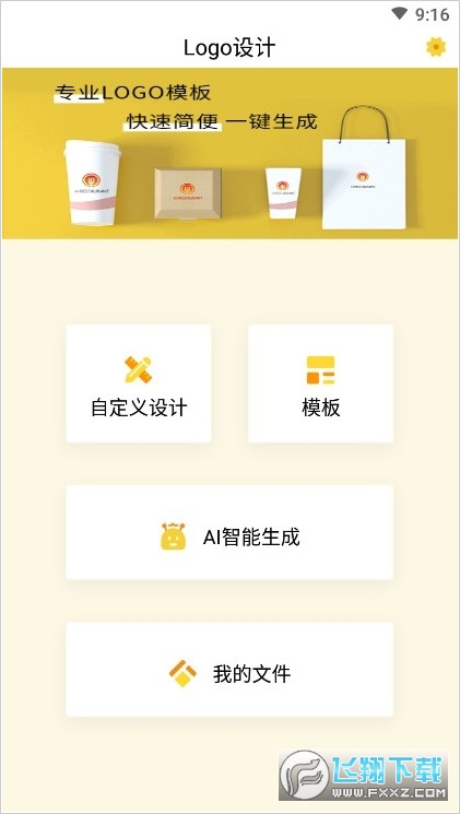 Logo设计师app