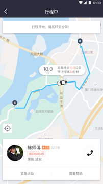 安达专车app
