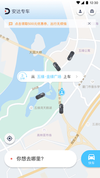 安达专车app