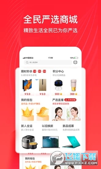 全民严选app截图1