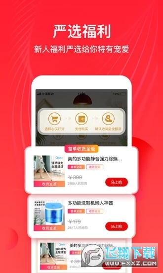 全民严选app截图1