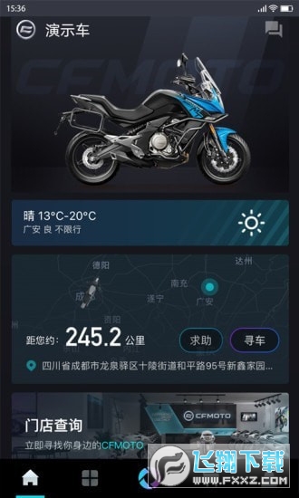 CFMOTO(春风摩托app)