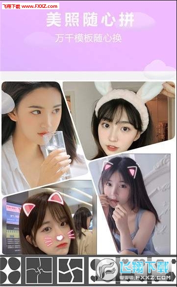 照片美图拼图app手机官方版