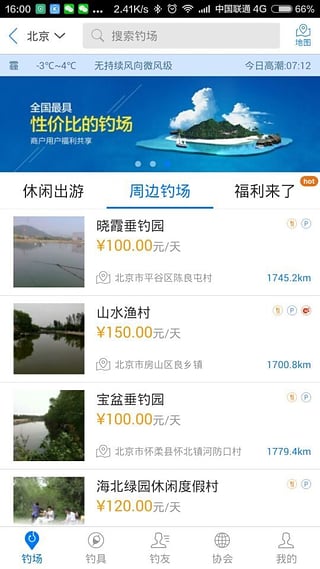 垂钓之旅安卓版