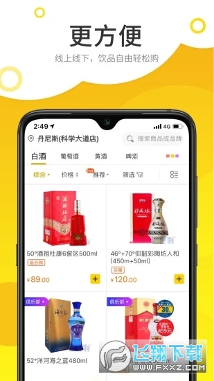 酒便利网上商城app截图1