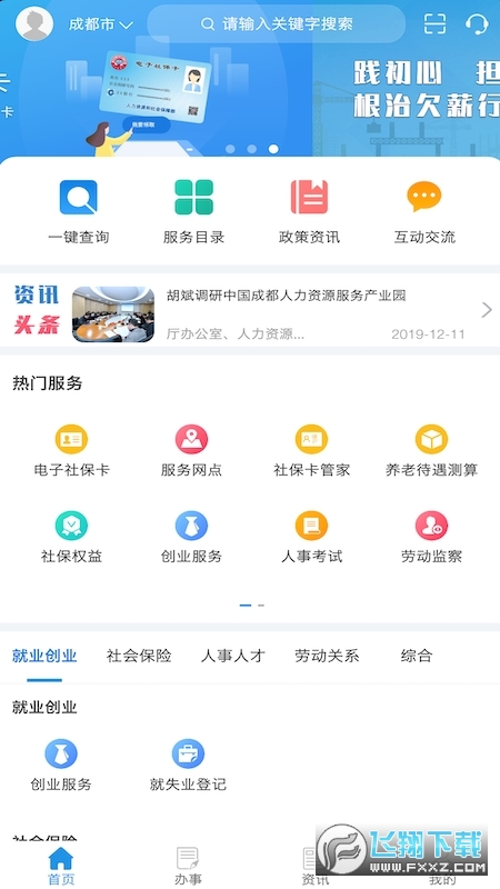 四川人社app下载2024官方免费版
