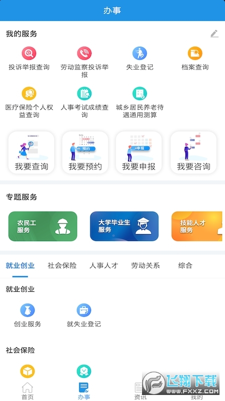 四川人社app下载2024官方免费版