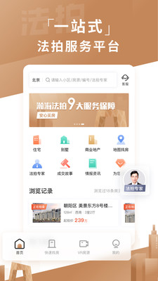 瀚海法拍网app官方版截图1