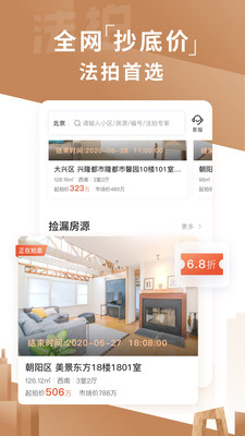 瀚海法拍网app官方版截图1
