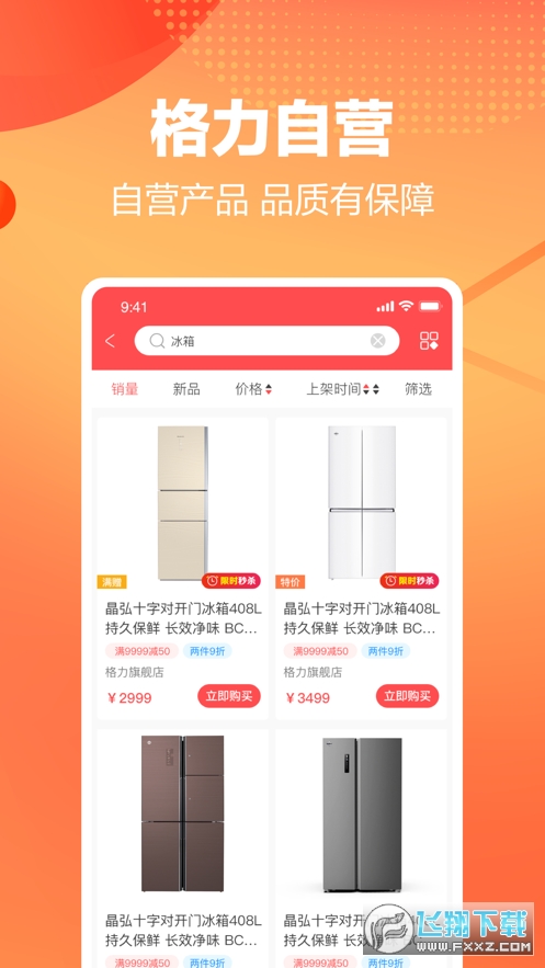 格力董明珠店官方网上商城app截图1