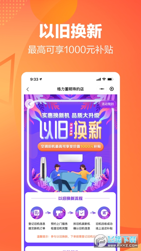 格力董明珠店官方网上商城app截图1
