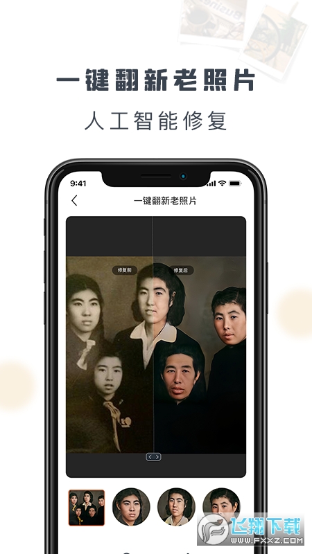 老照片修复精灵软件手机版
