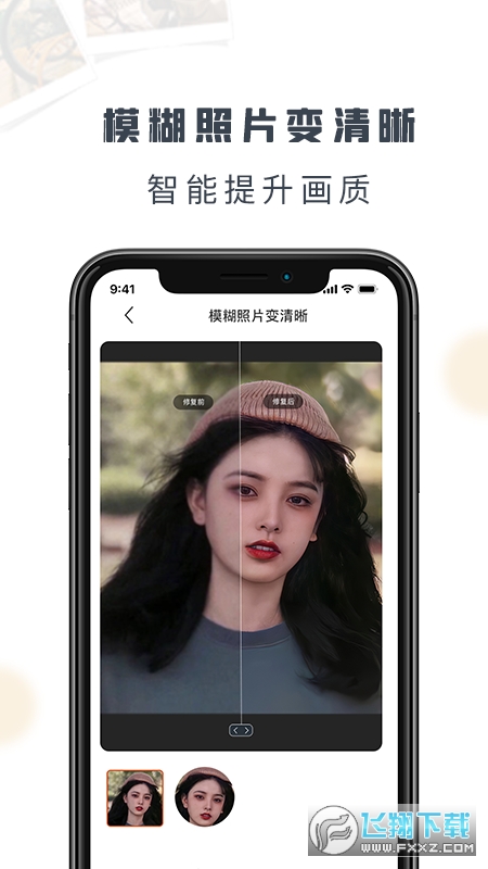 老照片修复精灵软件手机版