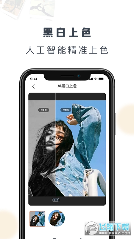 老照片修复精灵软件手机版