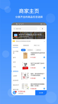 文友书店手机客户端截图1