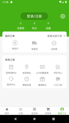 三江云菜app截图1