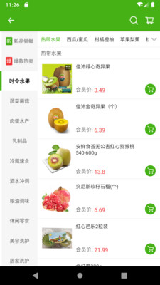 三江云菜app截图1