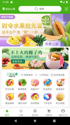 三江云菜app截图1