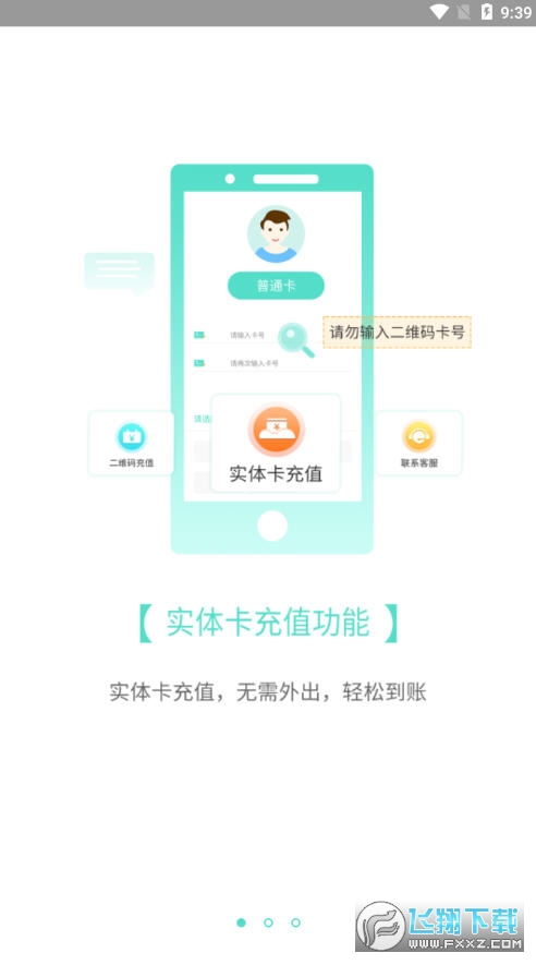 咸宁枫丹一卡通手机app