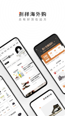 别样海外购app官方版截图1