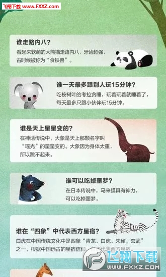 神奇动物世界app