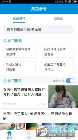 用药参考安卓版截图1