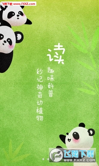 神奇动物世界app
