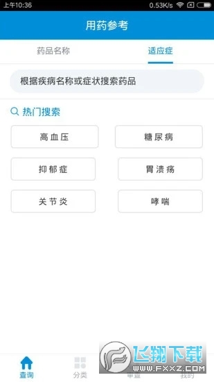 用药参考安卓版截图1