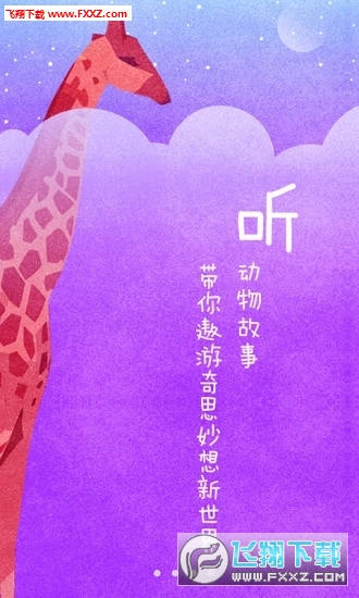 神奇动物世界app