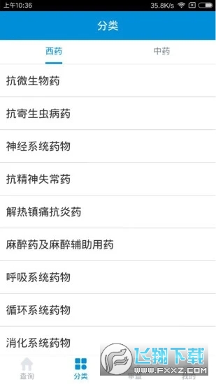 用药参考安卓版截图1