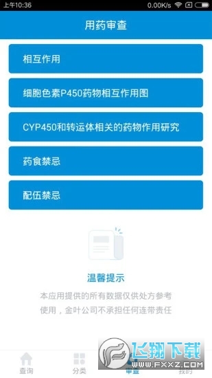 用药参考安卓版截图1