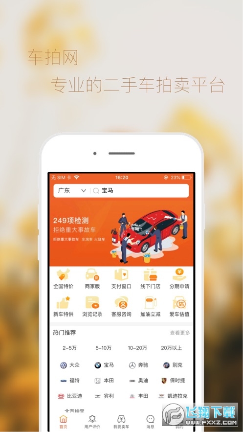 车拍网app截图1