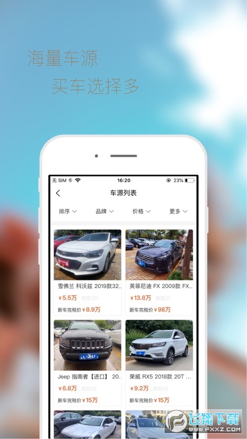 车拍网app截图1