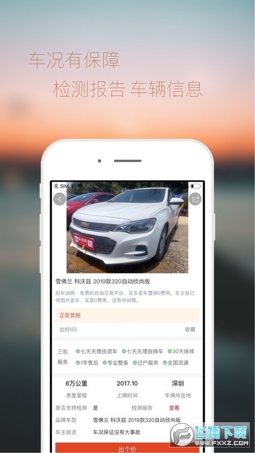 车拍网app截图1